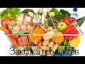 Закупка продуктов в Сильпо//Скидки//Цены🙈🙃