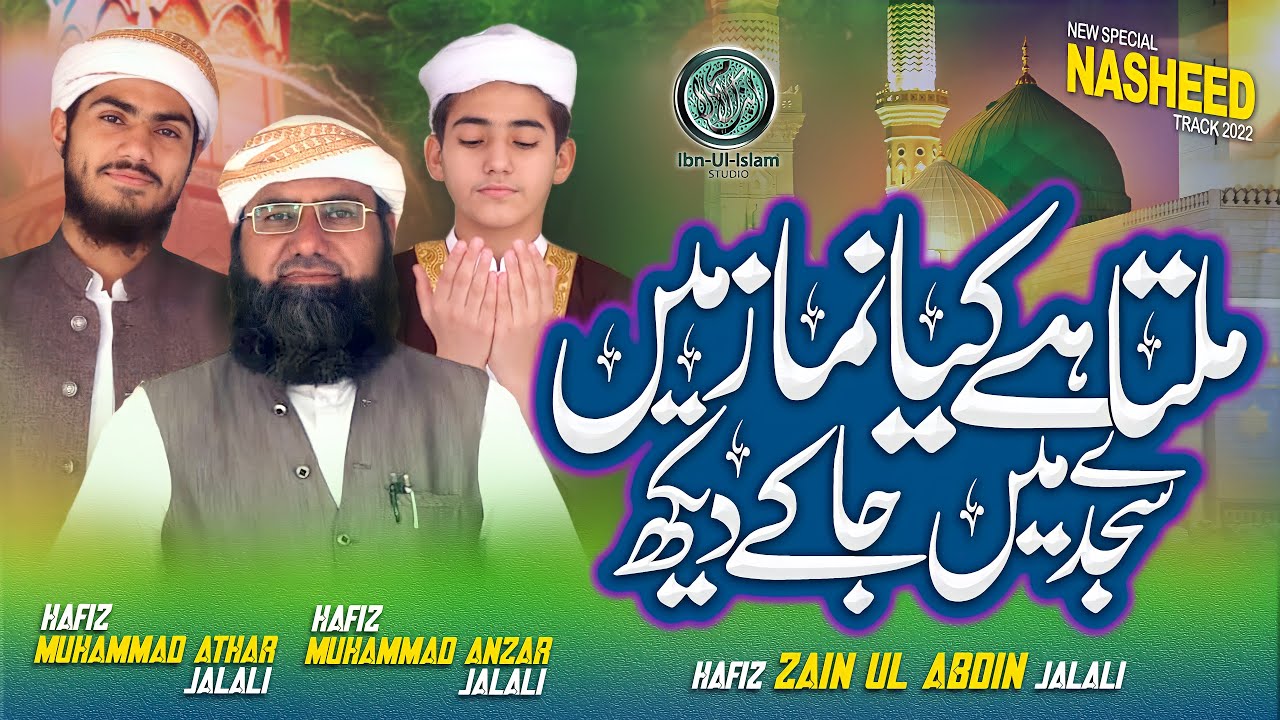 Namaz Kalam  Zain Ul Abdeen Jalali  Hafiz Athar  Anzar Jalali  2022