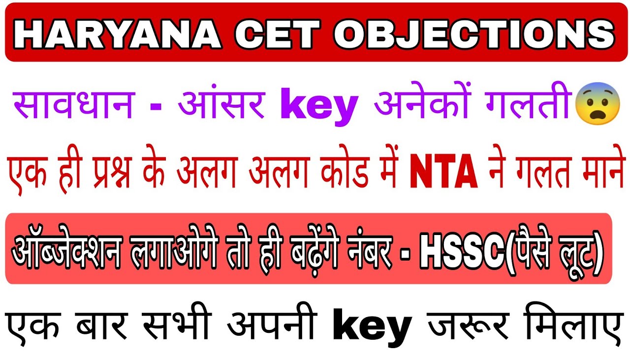 सावधान - cet official answer key objection || wrong questions|| objections 