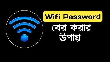 How to Find Out Wifi Password । কিভাবে ওয়াইফাই পাসওয়ার্ড বের করবেন
