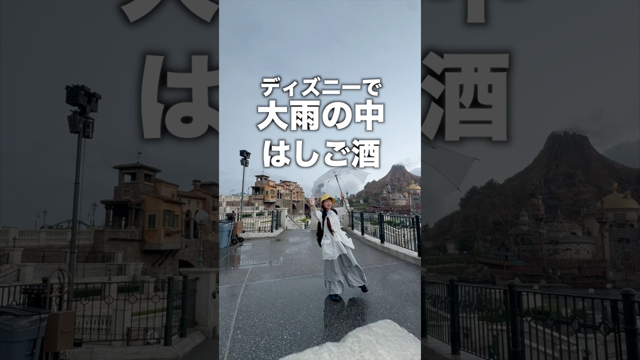 【フード&ワイン】1人ディズニーはしご酒