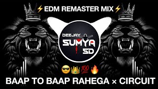 BAAP TO BAAP RAHEGA|CIRCUIT MIX|EDM DROP#viral #djsong #edm #trending #circuit #djlover #dj #djremix