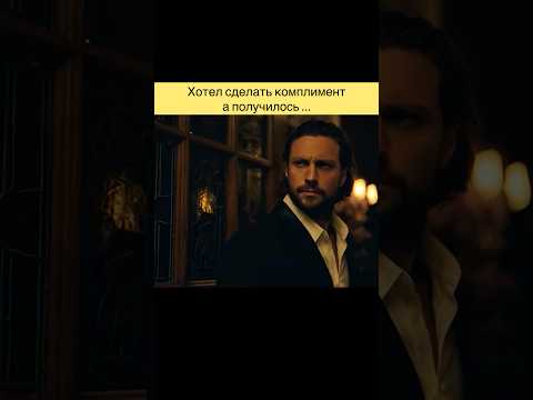 Вот и делай комплименты потом😅 🎥 Крейвен охотник 2024 #фильмышортс #топфильмов #фильмы #shorts
