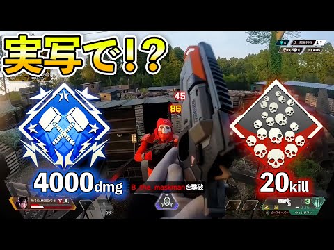 【世界初？w】APEXの1試合を実写でやってみた！！　しかも爪痕ダブハン　20kill＆4000damage in real life