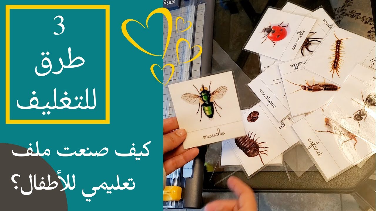 ٣ طرق لتغليف الاوراق ♡ صناعة ملف تعليمي للأطفال♡