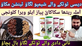 Pakistan no1 shampoo || lifebuoy shampoo honest Review || herbal totka wala best shampoo 