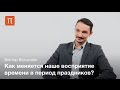 Время праздников - Вахштайн Виктор