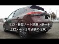 E13新型ノートe‐Power試乗レポート①