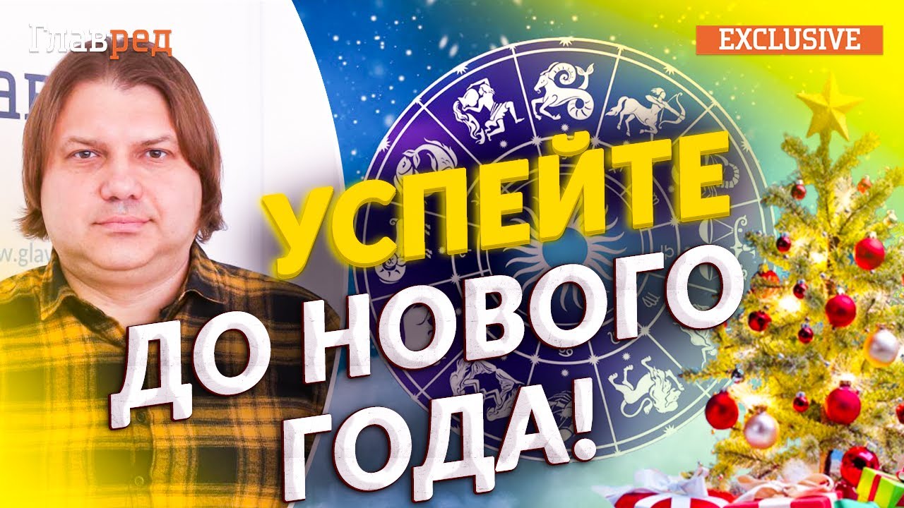 Астролог Влад