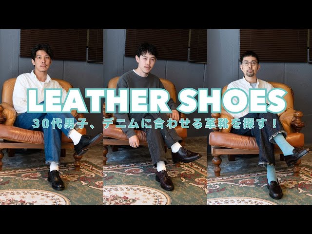 Leather shoes] Leather shoes to go with denim! Add Arch Kelly's