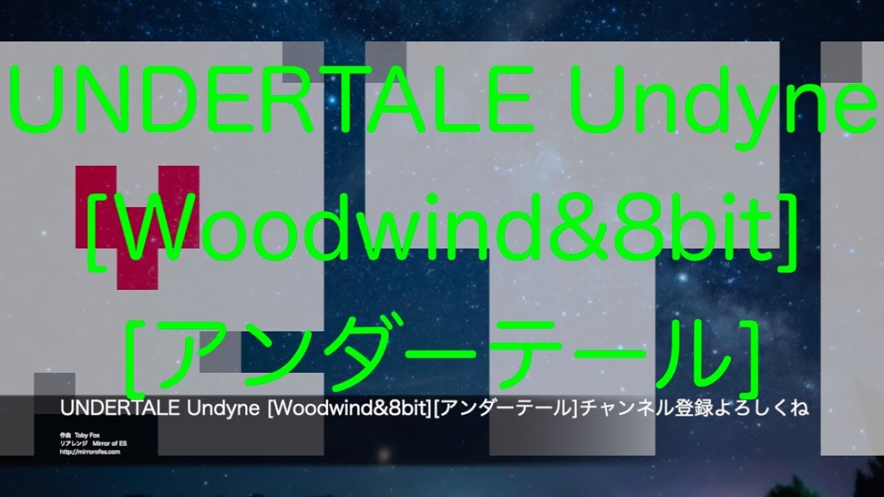 Undertale Undyne Woodwind 8bit アンダーテール Mirror Of Es