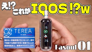 Iqos Iluma対応2度吸い可能な節約互換機がおもろすぎるFasoul Q1 ファソウル キューワン