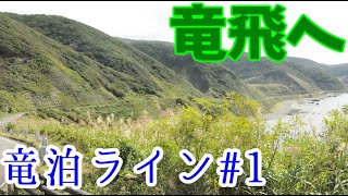 【VOICEROID車載】#6:青森に来たら行くべき道【東北珍走】