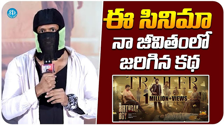 The Birthday Boy Movie Director About Real Story | iDream Media