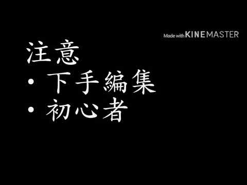 命に嫌われている【 PV】