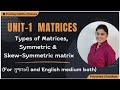 Types of Matrices Priyanka Chauhan | symmetric Skew Symmetric matrix | Diploma maths | Ch 1 Matrices