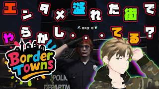 【BorderTowns（ Grand Theft Auto V ) 】エンタメに溢れる集まるグラセフのスト鯖で遊ぶ！