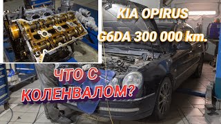 Kia Opirus 3.8 V6 G6DA капитальный ремонт двигателя. Сальник пропилил коленчатый вал