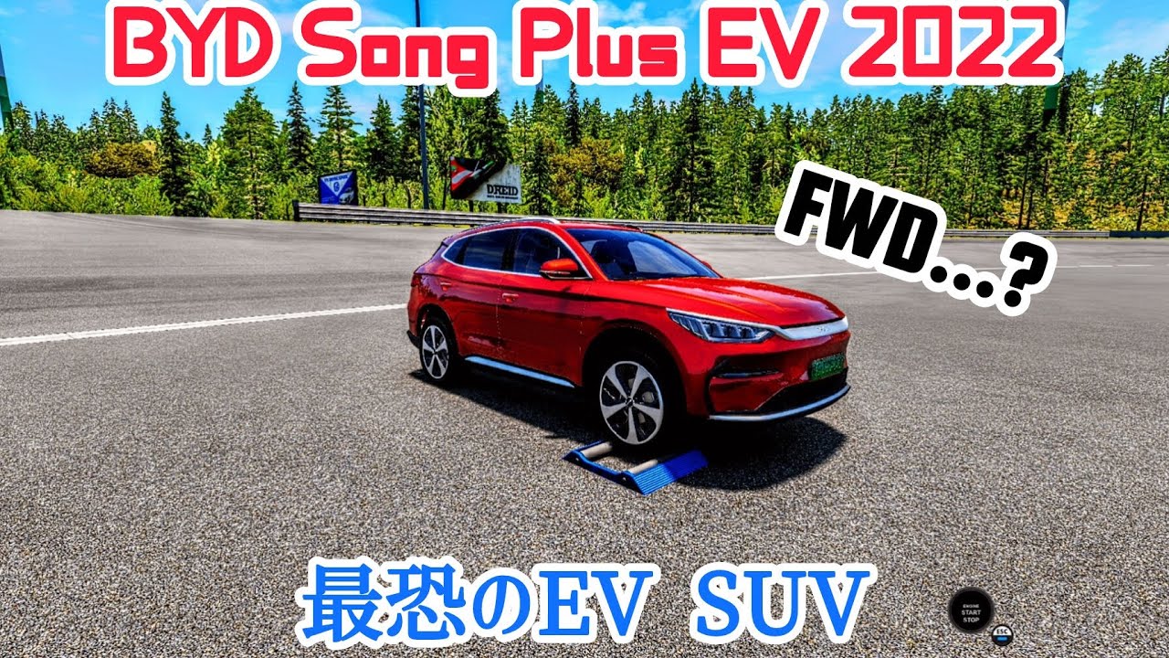 [ローラーテスト！]BYD　Song Plus EV　2022年式/初EV CUV登場で、良い戦果はあげられる？