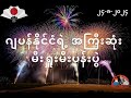 ဂျပန်နိုင်ငံရဲ့ အကြီးဆုံး မီးရှူးမီးပန်းပွဲ/ Tokyo, Edogawa Fireworks Festival