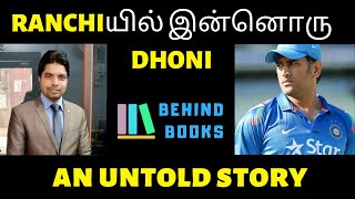 Tamil Motivational Story |Successful Entrepreneurs in India| Success Stories | Behind Books | Mahesh