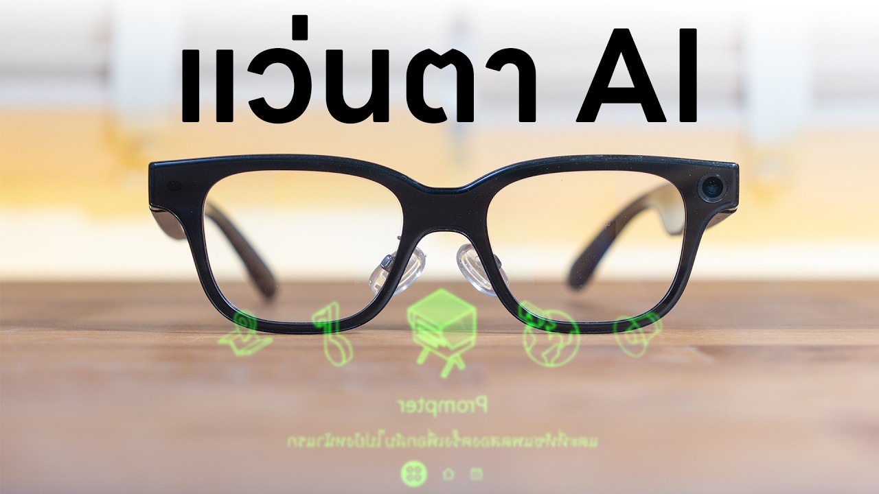 [รีวิว+ใช้งานจริง] Rokid AI Glasses