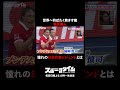 サッカーW杯日本代表 #塩貝健人 が憧れ続けた"日本代表レジェンド"とは 次世代エース候補、覚醒の予感 世界へ羽ばたく若き才能に迫る 。