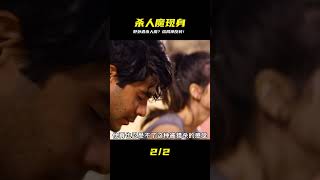 中集|殘忍!野外旅游,卻慘遇殺人魔#結局反轉 #阿超撩影 #懸疑片 #電影推薦 #影視解說 #影評