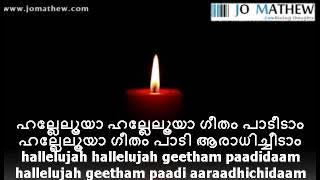 ആരാധിക്കുന്നേ ഞങ്ങൾ | Aaradhikkunnae Njangal | Song and Lyrics