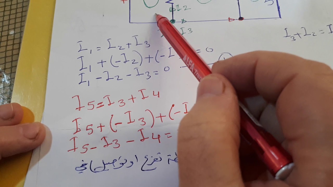 شرح كيفية حل سؤال المناقشة لتجربة قانوني كيرشوف