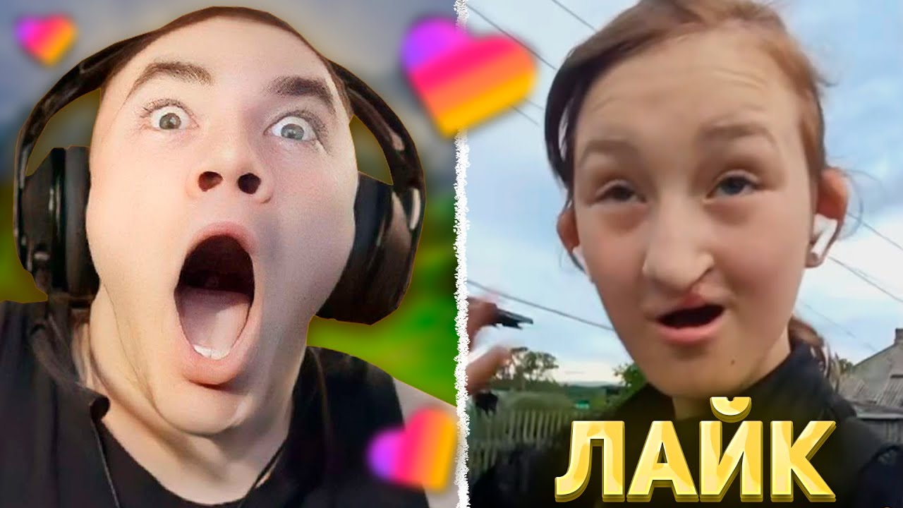 ДЕРЗКО КРИНЖУЕТ В - ЛАЙКЕ #78 / Likee