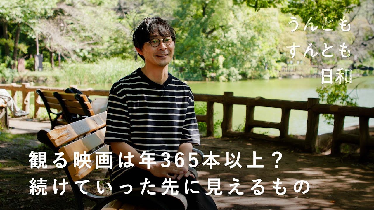 昔観た映画がつらい日を救ってくれた【うんともすんとも日和  】048 | 移動映画館「キノ・イグルー」有坂塁さん
