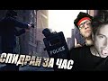 НЕРЕАЛЬНЫЙ СПИДРАН С DJFLACK В SAINTS ROW THE THIRD REMASTERED 2020