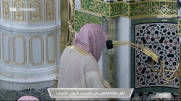 تلاوة جميلة للشيخ #صلاح_البدير سورة الإنسان [5-18] صلاة المغرب 11 جمادى الأولى 1443 #المسجد_النبوي