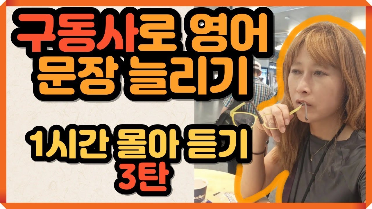 [로지스쿨] 문장 늘리기/25분으로 어순 정복 3탄