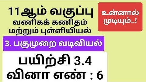 11th Business Maths Tamil Medium Chapter 3 Exercise 3.4 Sum 6 #11th_business_maths_tamil_medium