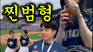 잠실에 나타난 찐범형!!! with 랠리다이노스 | 갱기는 모르겠고 일단 응원이나 즐길랍니다 #엔씨다이노스 #엔씨팬브이로그 [NC다이노스 vs LG 트윈스]