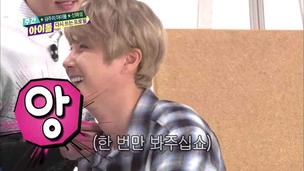 (Weeklyidol EP.237) Shin Hye-sung's Aegyo