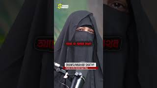 আমার সন্তানরে ছুঁইতে পারি নাই #0FinancePodcast #Trending #shortsfeed