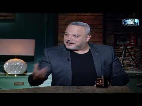 تامر عبدالمنعم عن برامج المرأة واحدة طلعت تهاجم الرجالة والتانية طلعت تعلي عليها وتقول سيد البيت 