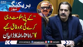 Rana Sanaullah Statement Regarding CM KPK | Breaking News | SAMAA TV