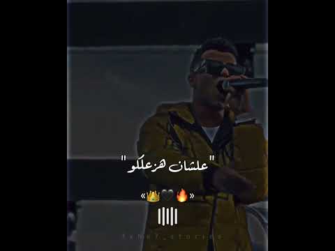 حالات واتس مهرجانات عصام صاصا اتكلمو في ضهري