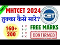 Mht cet 2024      finally tukka strategy out  160 marks free good news to all
