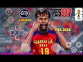 شغلت باتش PES 2017 لي eFOOTBALL 2026 نسخة PC علي محاكي GameHub آخر اصدار 6.0.8 للهاتف