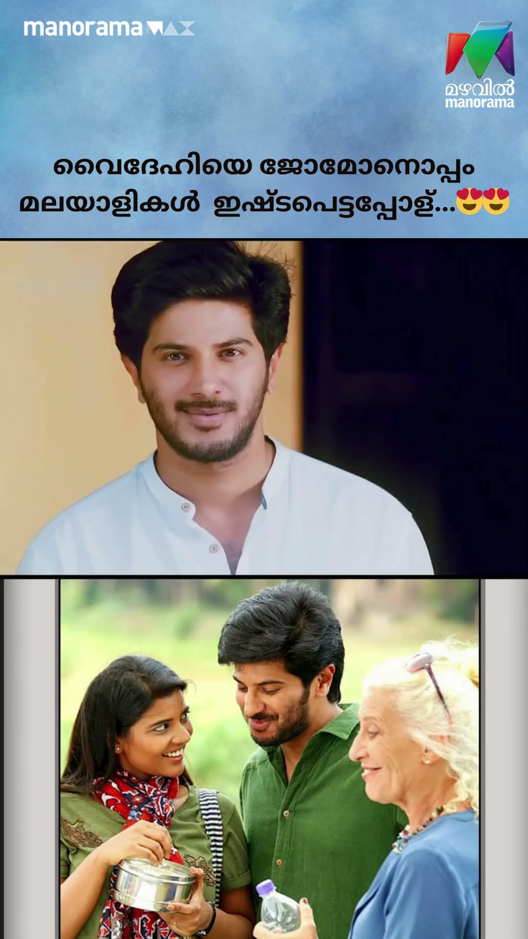 വൈദേഹിയെ ജോമോനൊപ്പം മലയാളികൾ  ഇഷ്ടപെട്ടപ്പോള്‍...??| Picture Perfect-Ep 3 |  #mazhavilmanorama