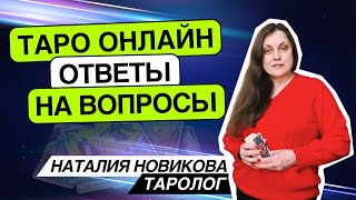 видео: Мысли, чувства, действия. 30.10.25 18-21 Наталия Новикова картинка: Мысли, чувства, действия. 30.10.25 18-21 Наталия Новикова
