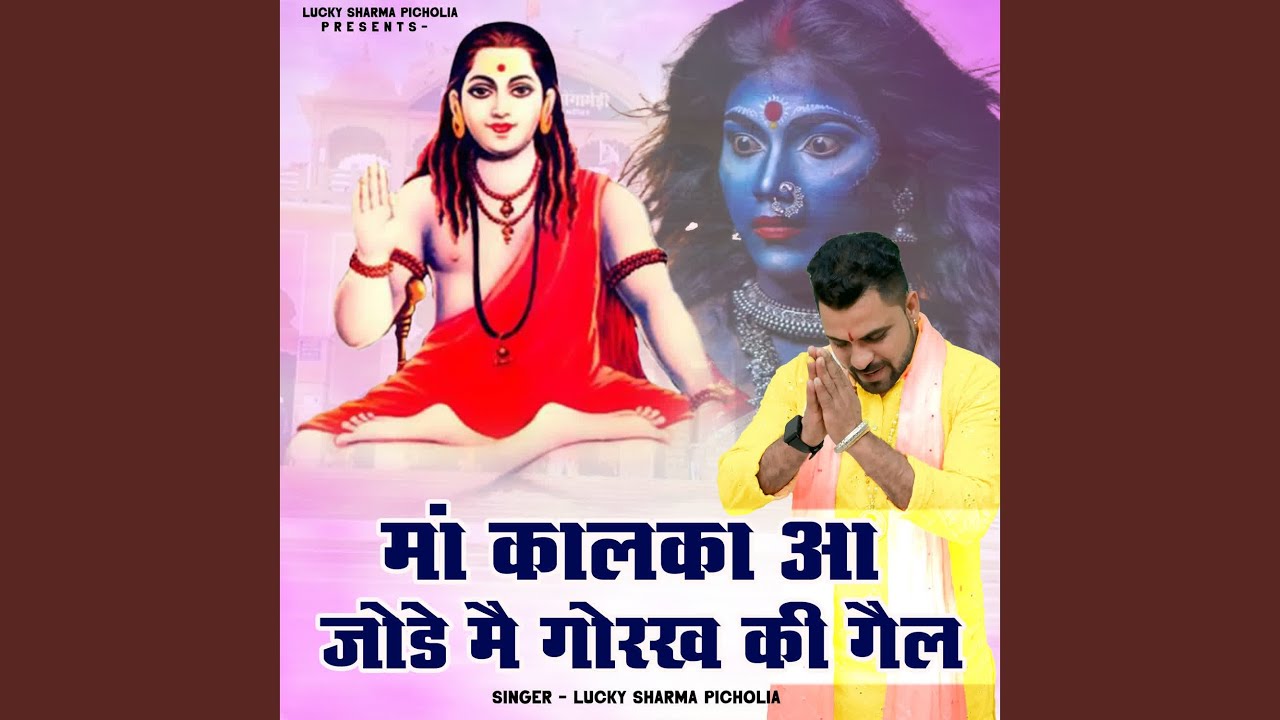 Maa Kalkha Aa Jode Me Gorakh Ki Gail