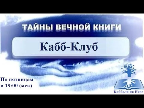 Воскресный клуб. «ТАЙНЫ ВЕЧНОЙ КНИГИ»