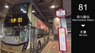【催眠向】【重製 Remake】九龍巴士 KMB 81線行車片段(往禾輋)