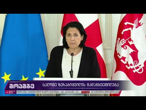 სალომე ზურაბიშვილის გადაწყვეტილება